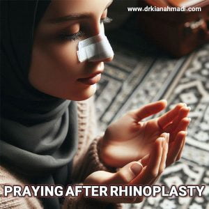 نماز بعد از عمل بینی - دکتر کیان احمدی