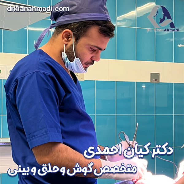 بهترین جراح بینی در بروجرد - دکتر کیان احمدی