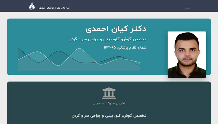 بهترین جراح بینی بروجرد دکتر کیان احمدی 